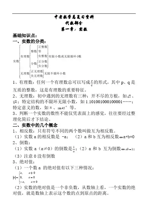 湖南中考数学复习资料(湘教版)