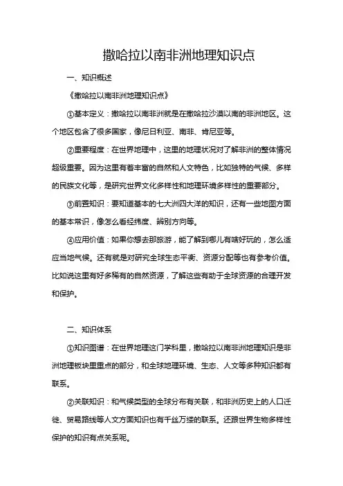 撒哈拉以南非洲地理知识点