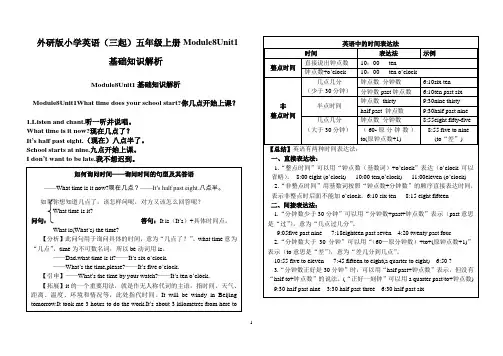 外研版小学英语(三起)五年级上册Module8Unit1基础知识解析