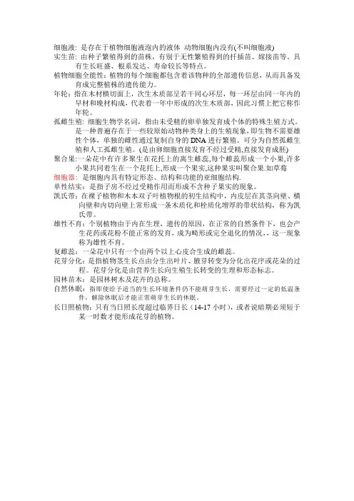 植物学名词解释