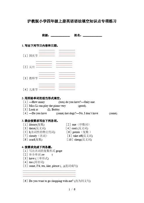 沪教版小学四年级上册英语语法填空知识点专项练习