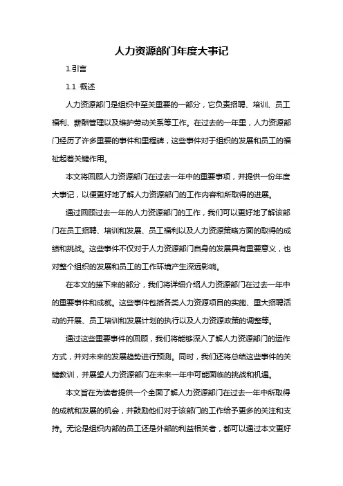人力资源部门年度大事记