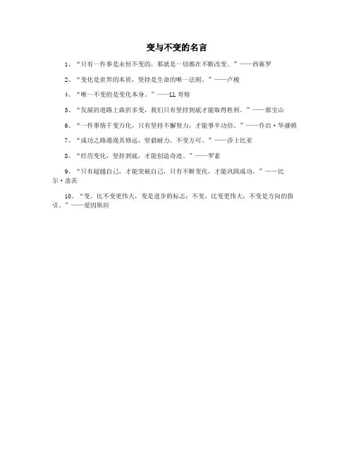 变与不变的名言