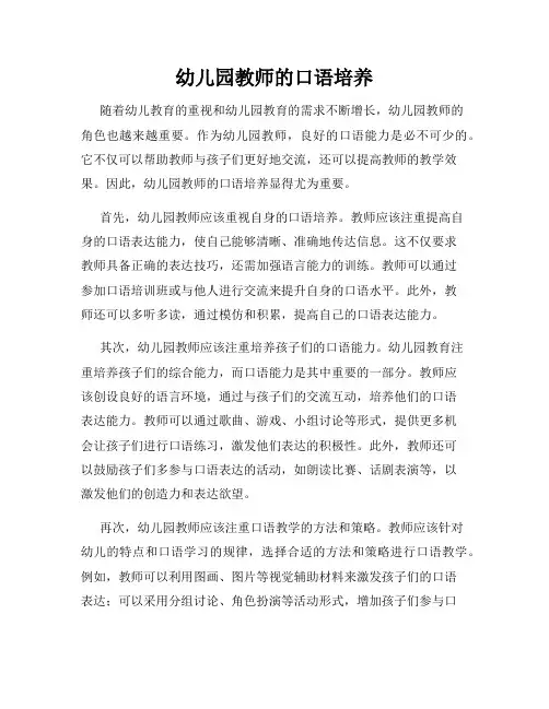 幼儿园教师的口语培养