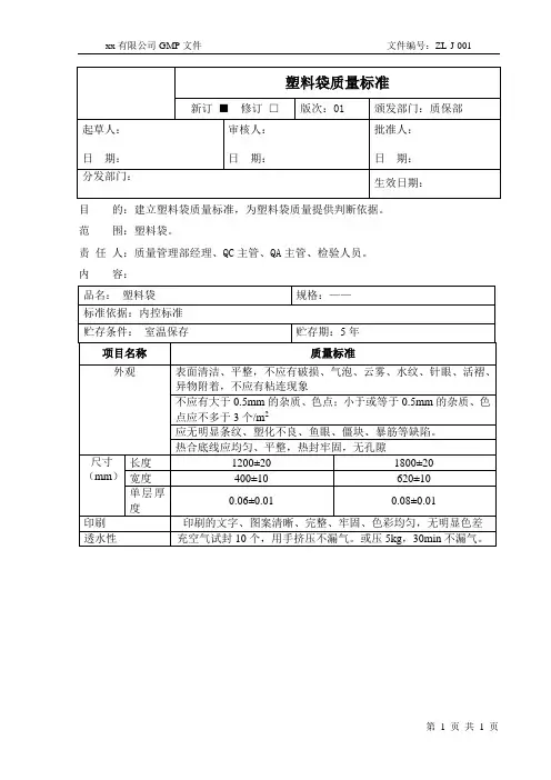 04塑料袋质量标准