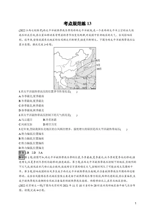 2024年人教版高考地理一轮复习考点培优训练 (13)