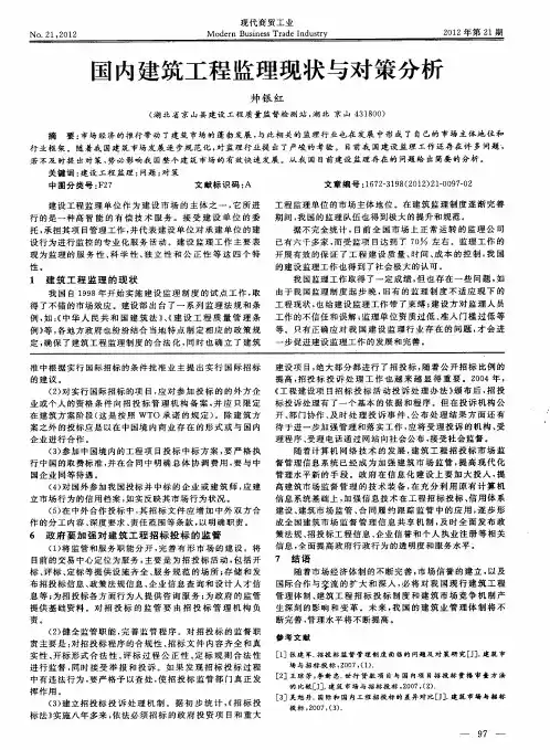 国内建筑工程监理现状与对策分析
