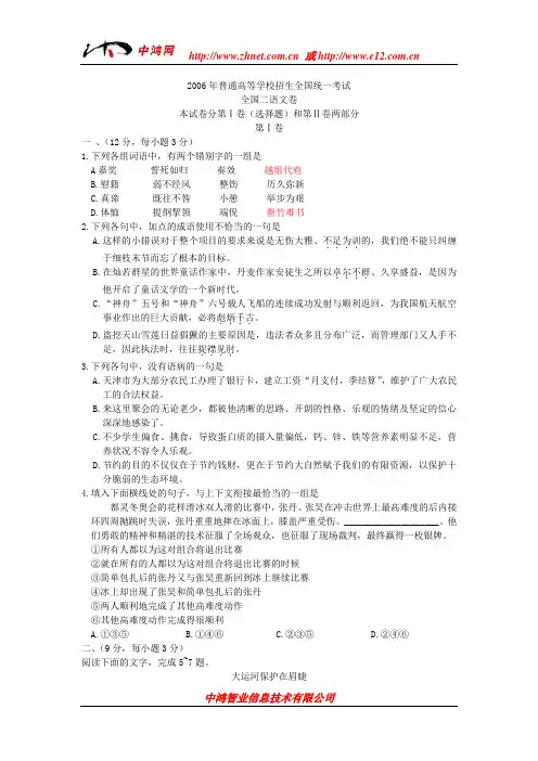 2006年普通高等学校招生全国统一考试语文全国卷II(附答案)