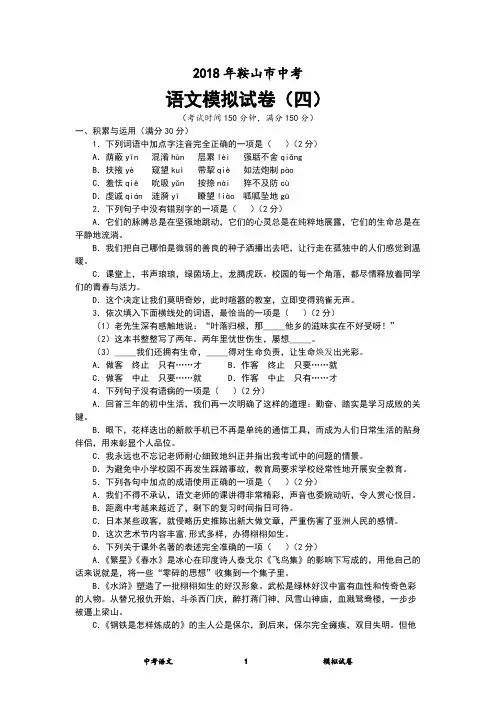 2018年鞍山市中考语文模拟试卷(精华版)-04(最新整理)