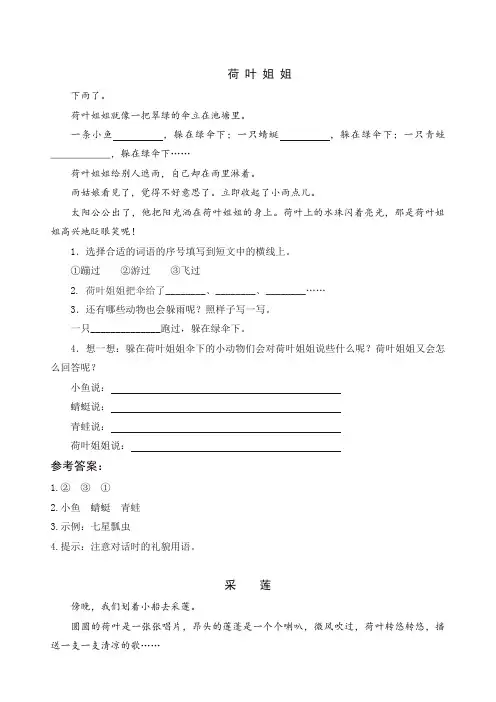 【精品】人教部编版一年级语文下册13 荷叶圆圆类文阅读练习