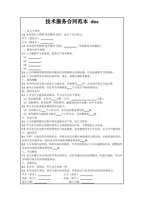 技术服务合同范本doc