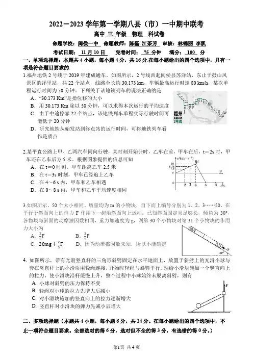 福建省福州市八县(市、区)一中2022-2023学年高三上学期期中联考物理试题
