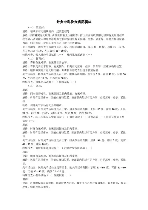 针灸专科检查病历模块
