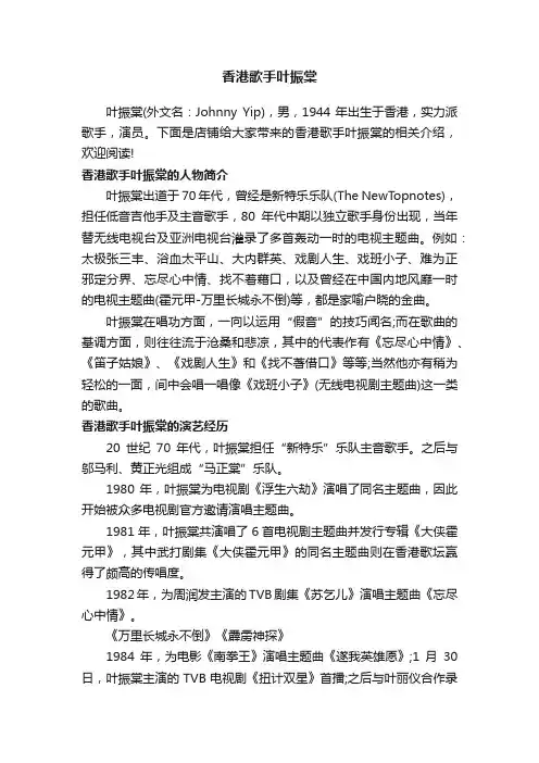 香港歌手叶振棠