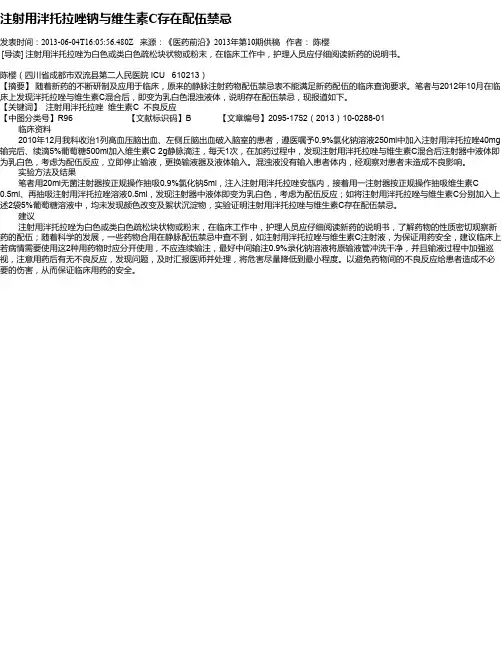 注射用泮托拉唑钠与维生素C存在配伍禁忌