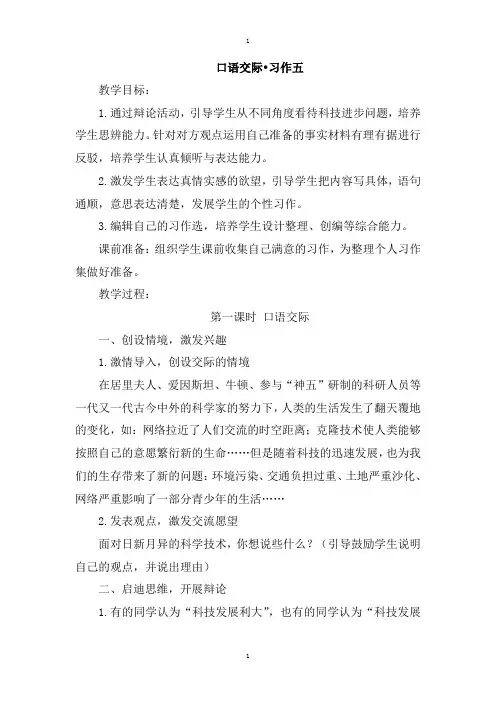 人教部编版六年级下册语文：第五单元 教案1