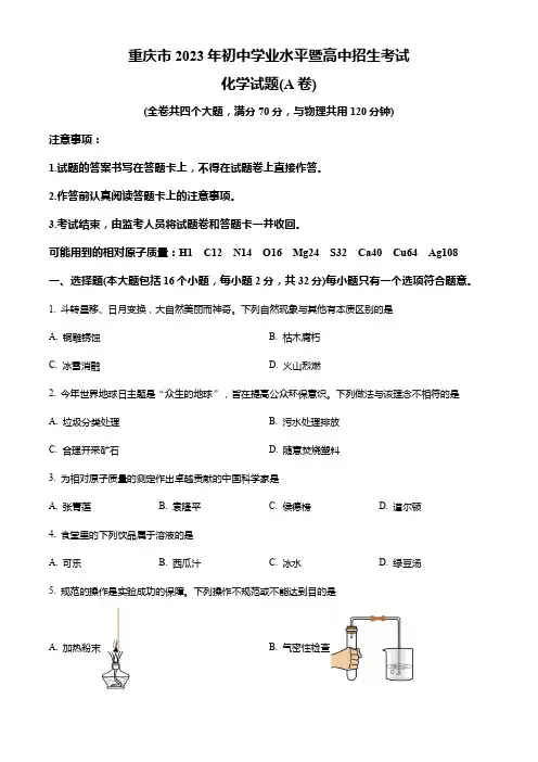 2023年重庆市中考化学真题(a卷)(解析版)