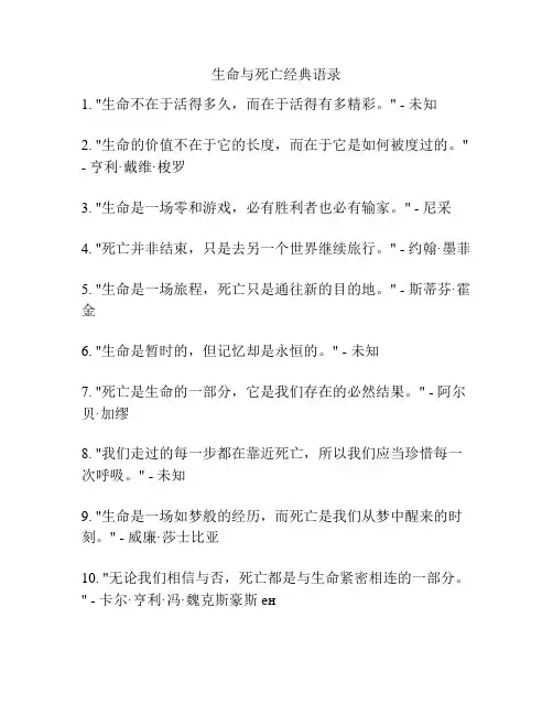 生命与死亡经典语录