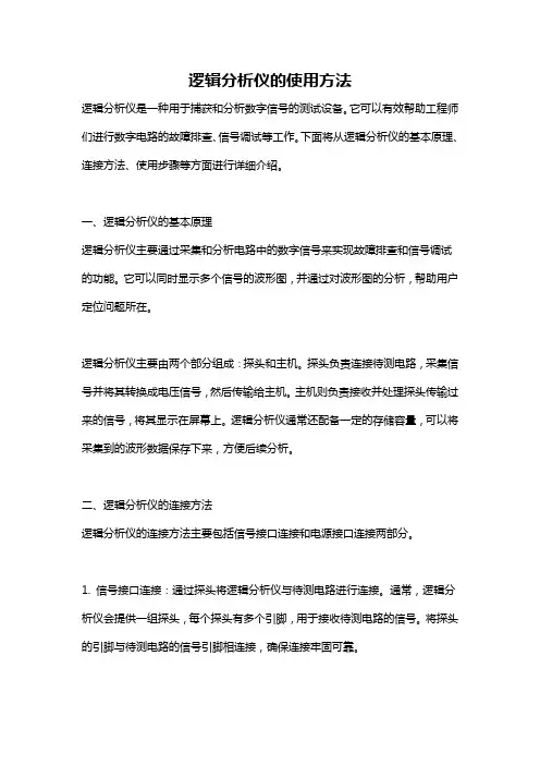 逻辑分析仪的使用方法
