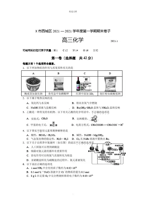 北京市西城区届高三上学期期末考试化学试题