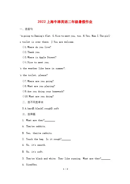 2022上海牛津英语二年级暑假作业