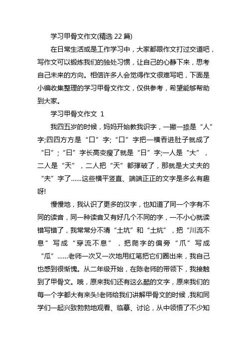 学习甲骨文作文(精选22篇)