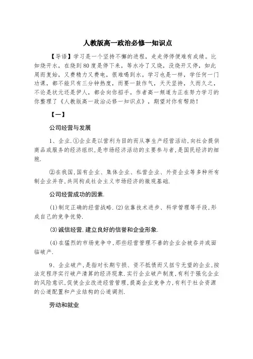 人教版高一政治必修一知识点