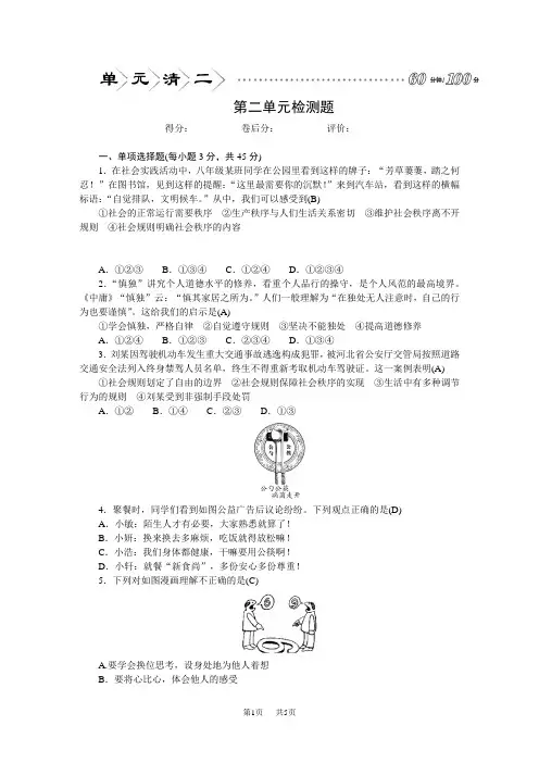 八年级道德与法治上册单元清二 第二单元检测题