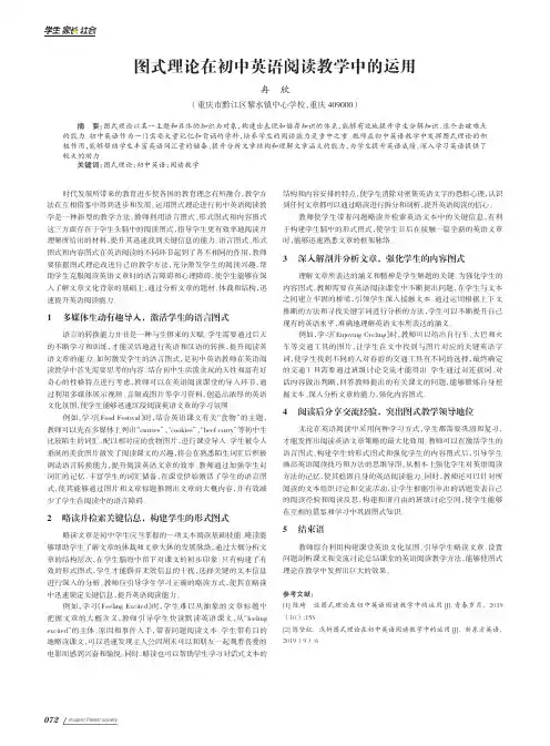 图式理论在初中英语阅读教学中的运用