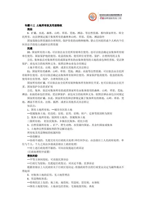 政法干警考试《民法学》专题讲义(13)