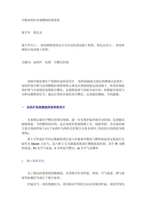 中板加热炉高效燃烧控制系统