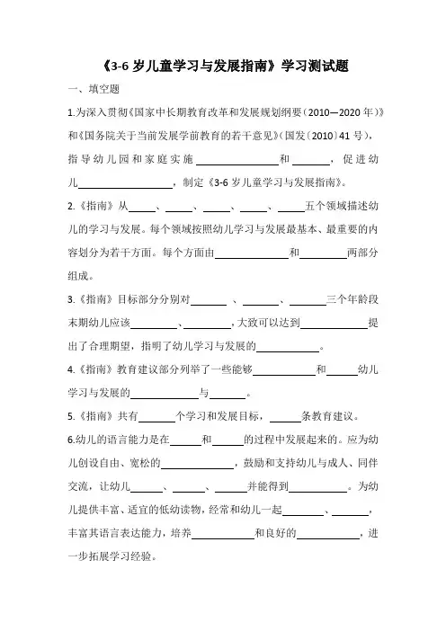 《3-6岁儿童学习与发展指南》学习测试题及答案