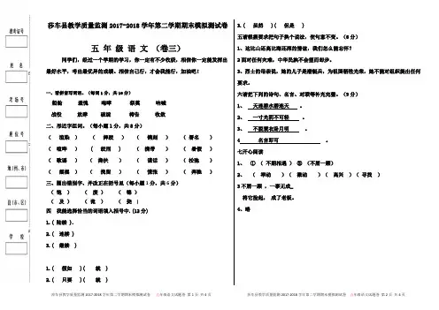 小学五年级下册语文期末模拟试卷答案 (3) 2019年6月