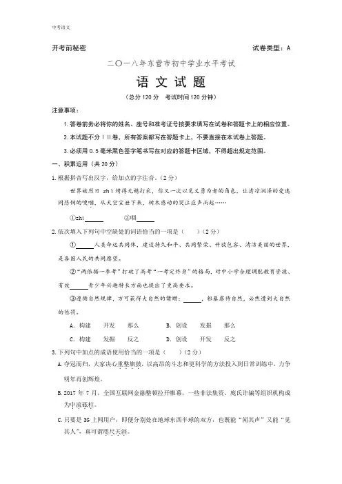 山东省东营市2018年中考语文试题(含答案解析) (1)