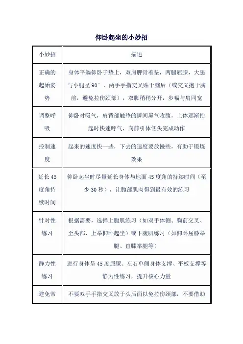 仰卧起坐的小妙招