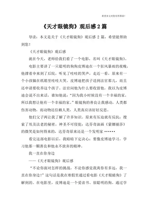 《天才眼镜狗》观后感2篇
