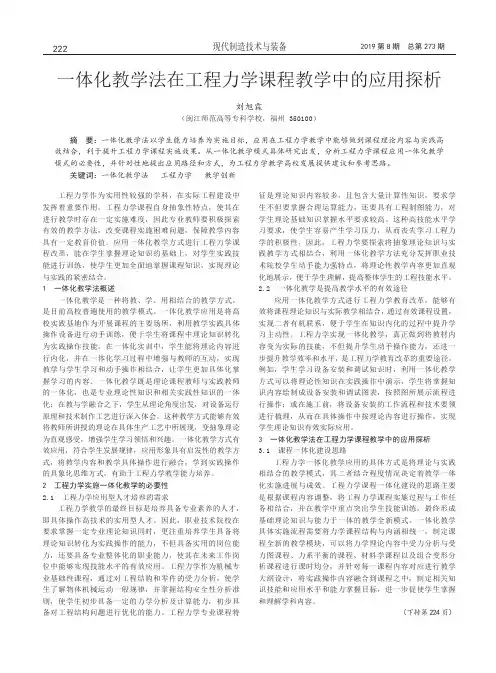 一体化教学法在工程力学课程教学中的应用探析