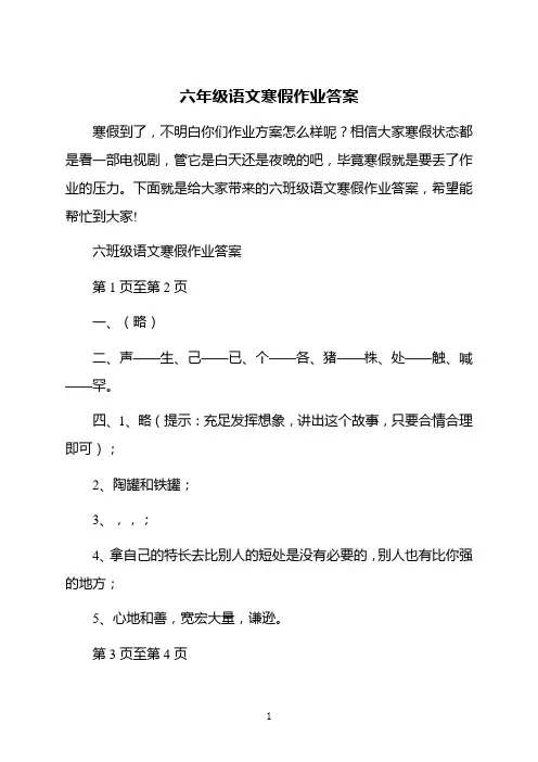 六年级语文寒假作业答案