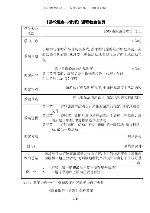 游轮旅游经历