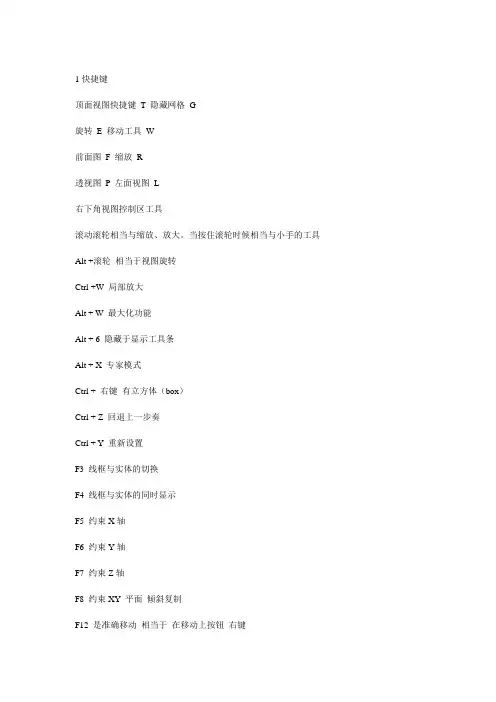 部分3DMAX快捷键