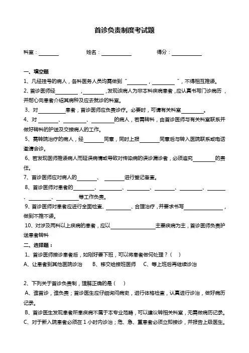 (完整版)首诊负责制试题及答案