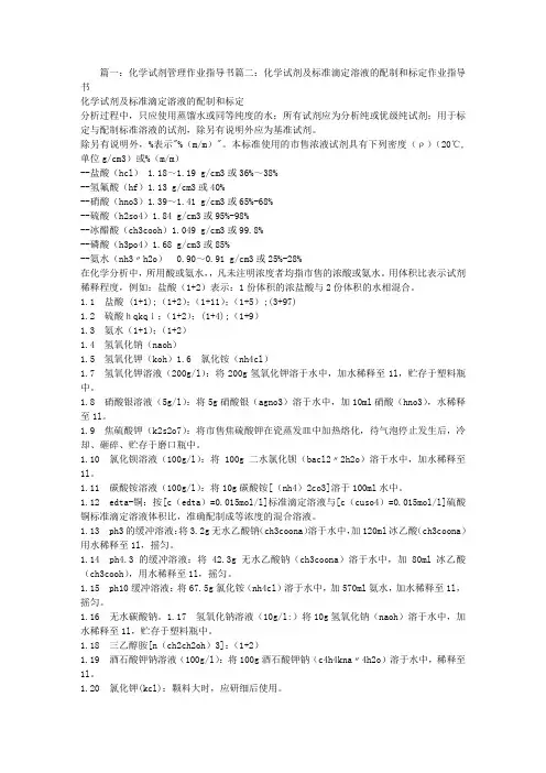 迈瑞试剂作业指导书