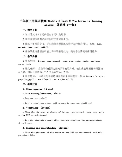二年级下册英语教案-Module 8 Unit 2 The horse is turning aro