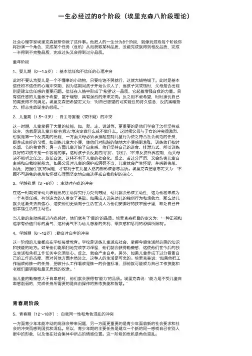 一生必经过的8个阶段（埃里克森八阶段理论）