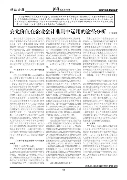 公允价值在企业会计准则中运用的途径分析