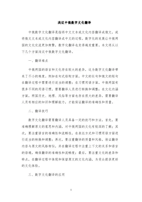 浅议中俄数字文化翻译