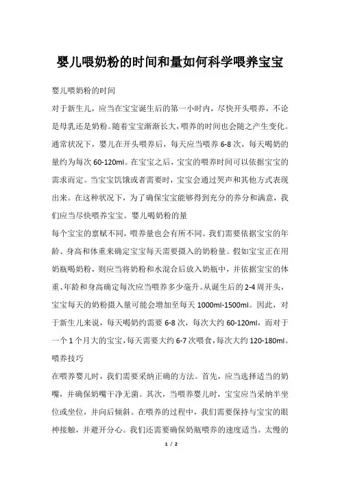 婴儿喂奶粉的时间和量如何科学喂养宝宝