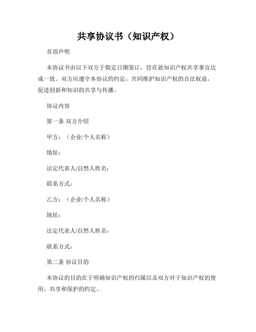 共享协议书(知识产权)