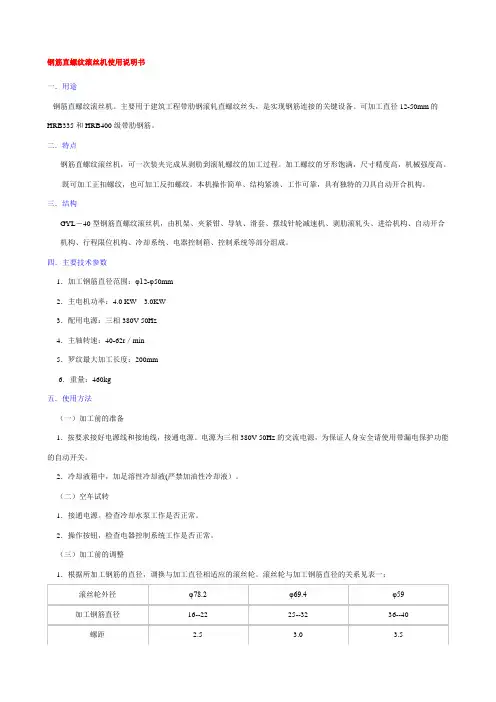 钢筋直螺纹滚丝机使用说明书