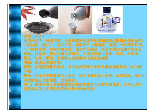 发酵白酒的制作